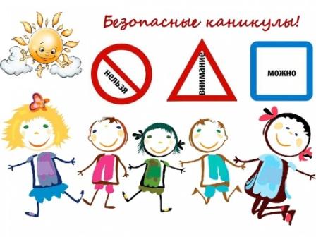 «Единый день безопасности».