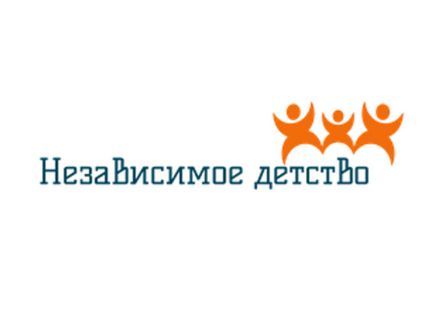 "Независимое детство".