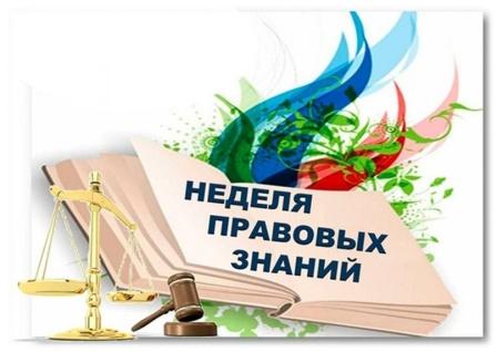 Неделя правовых знаний «Равноправие».